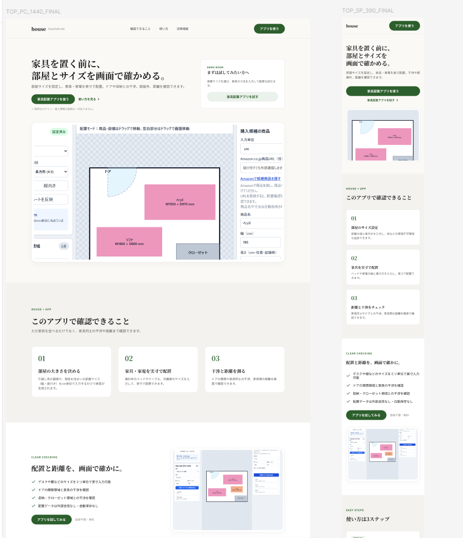 家具配置＆引越しシミュレーターの画面