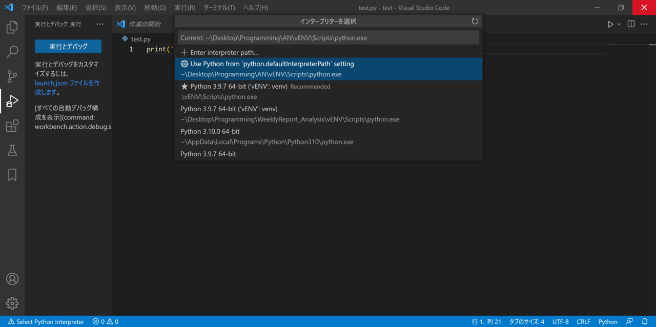 pythonインタープリターを選択