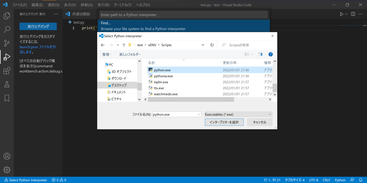 pythonインタープリター選択-2