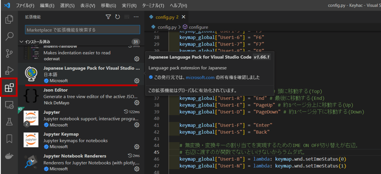 VSCodeを日本語対応に