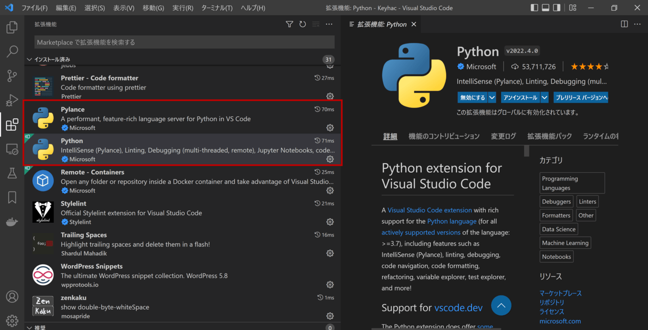 VSCodeの拡張機能