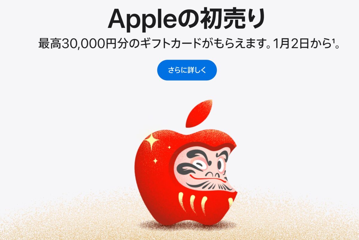 2025apple初売り