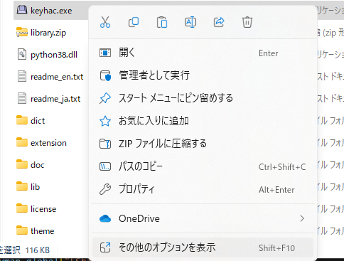 Windows11 その他のオプションを表示