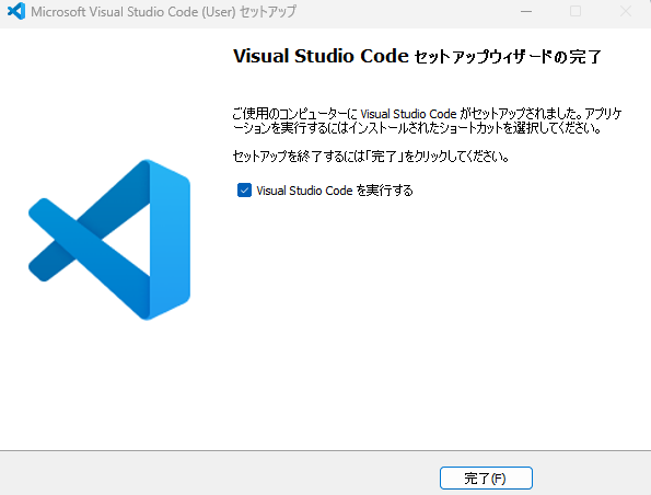 vscodeのインストール完了 windows