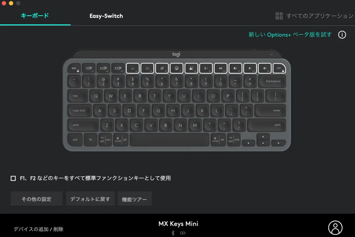 MX Keys Miniの設定