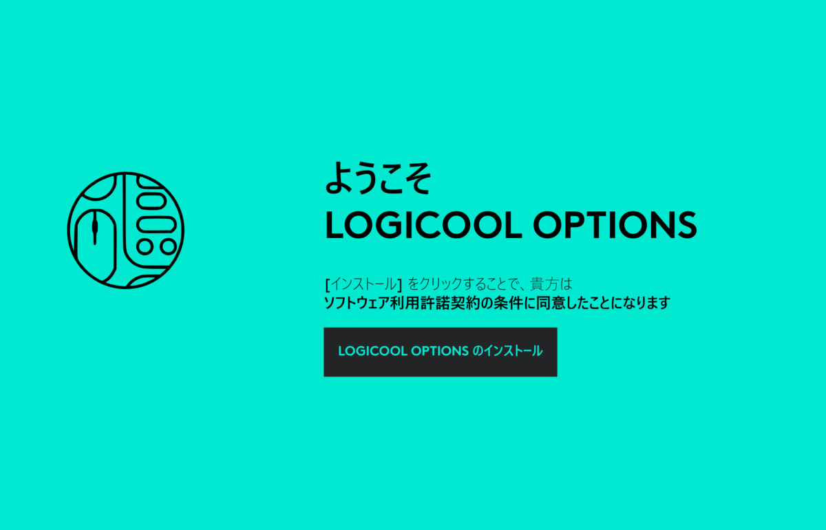 Logicool Options インストール画面