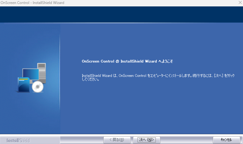 OnScreen Controlインストール画面2