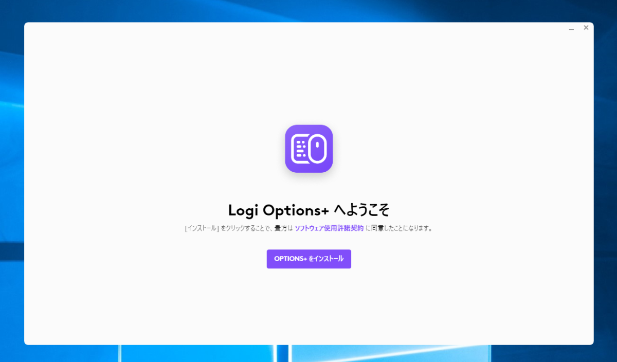 Logi Options+へようこそ