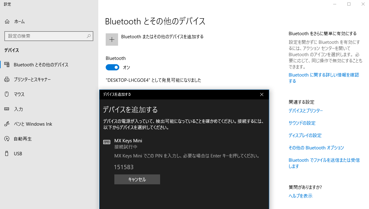 Windows11 Bluetooth接続