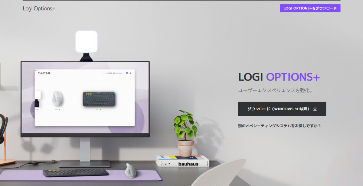 Logi Options+ 公式サイト