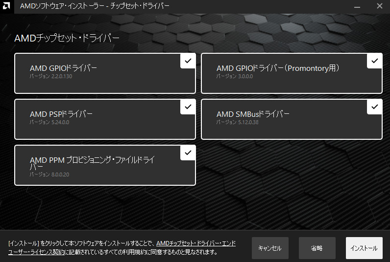 AMDチップセット・ドライバーのインストール