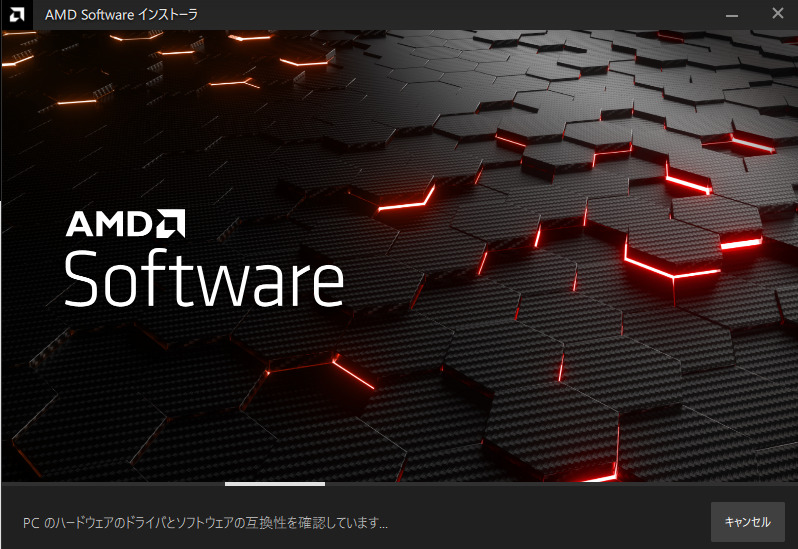 AMD Software インストーラ