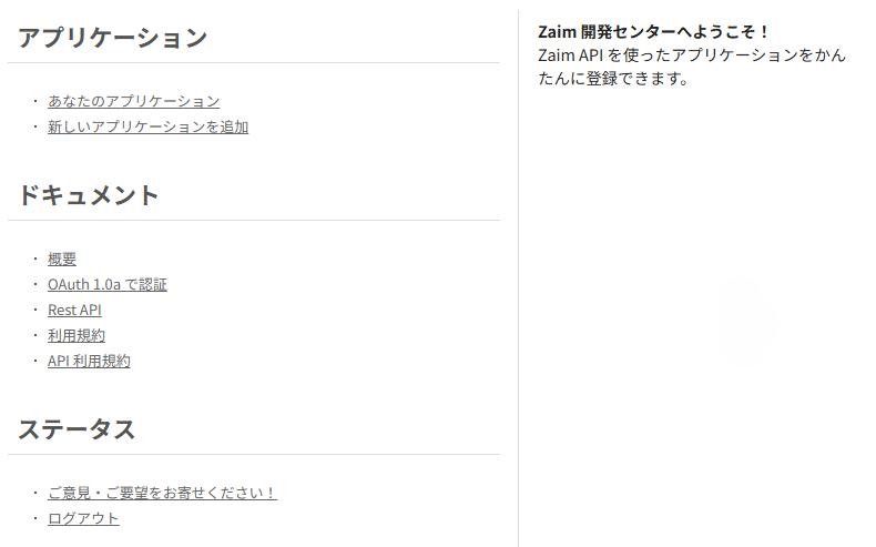 Zaim Developersで登録_