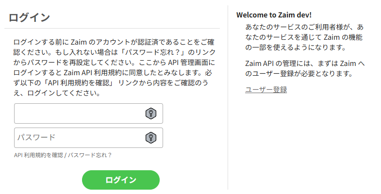 Zaim Developersにログイン