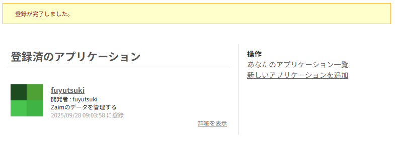 Zaim Developers 登録済みのアプリケーション