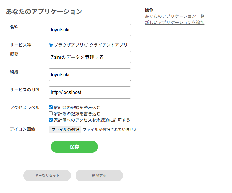 Zaim Developersでアプリケーションを登録_