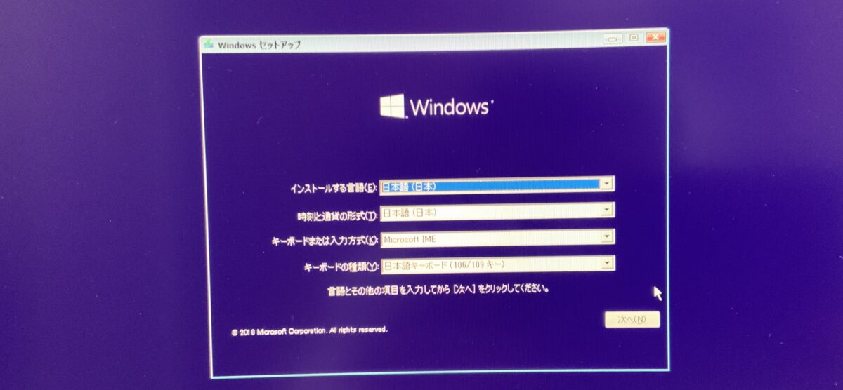 Windows10 HOMEのインストール 4