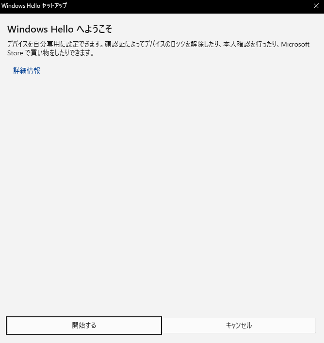 Windows Helloセットアップ