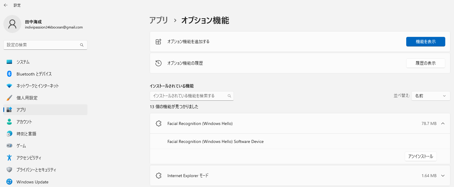 アプリ-オプション機能