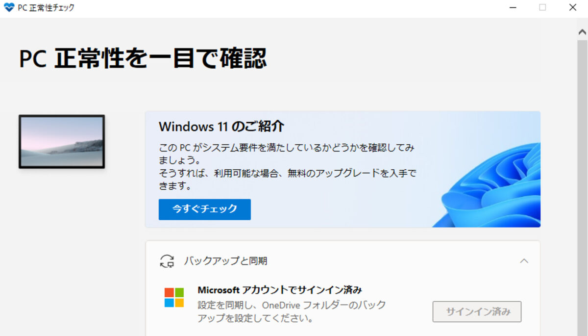 windows11_PC正常性チェック