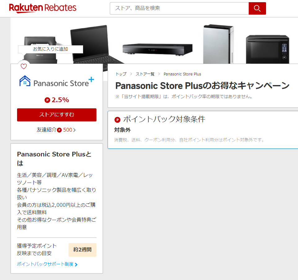 Panasonic Store Plus-楽天リーベイツ