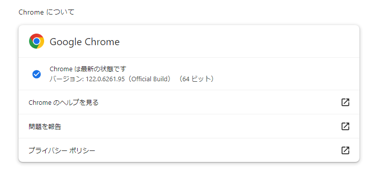 Chromeのバージョン確認